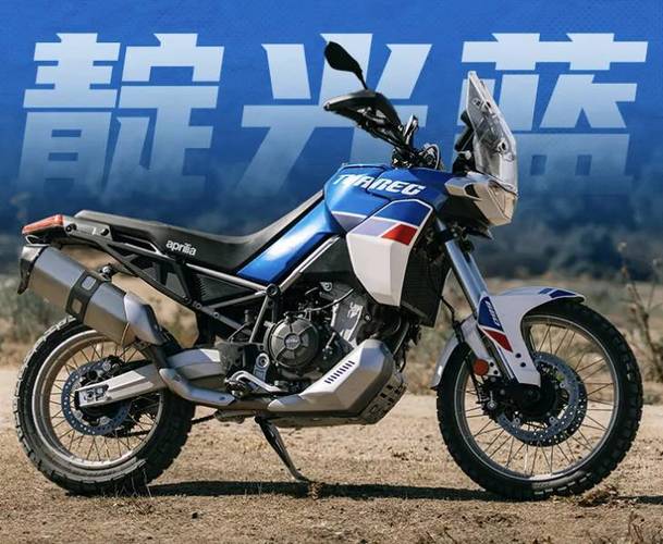 越野好手 场地体验aprilia Tuareg 660 第1张 越野好手 场地体验aprilia Tuareg 660 第1张