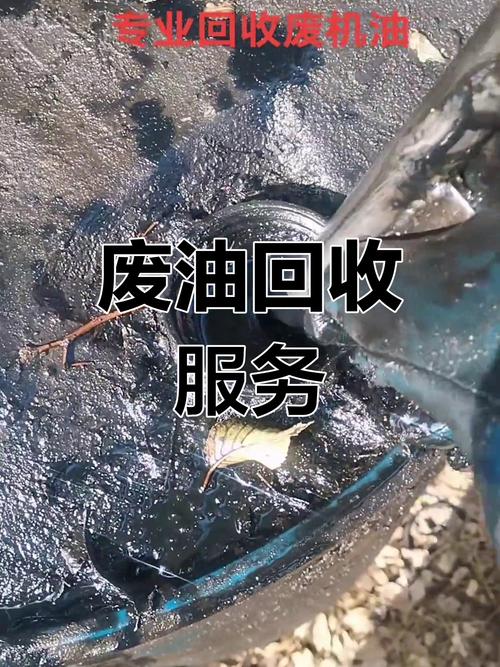 2023废机油回收价格,废机油回收一斤多少钱 第2张 2023废机油回收价格,废机油回收一斤多少钱 第2张