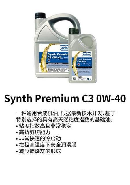 C2和C3机油哪个好?C2C3是什么级别的机油 第1张 C2和C3机油哪个好?C2C3是什么级别的机油 第1张