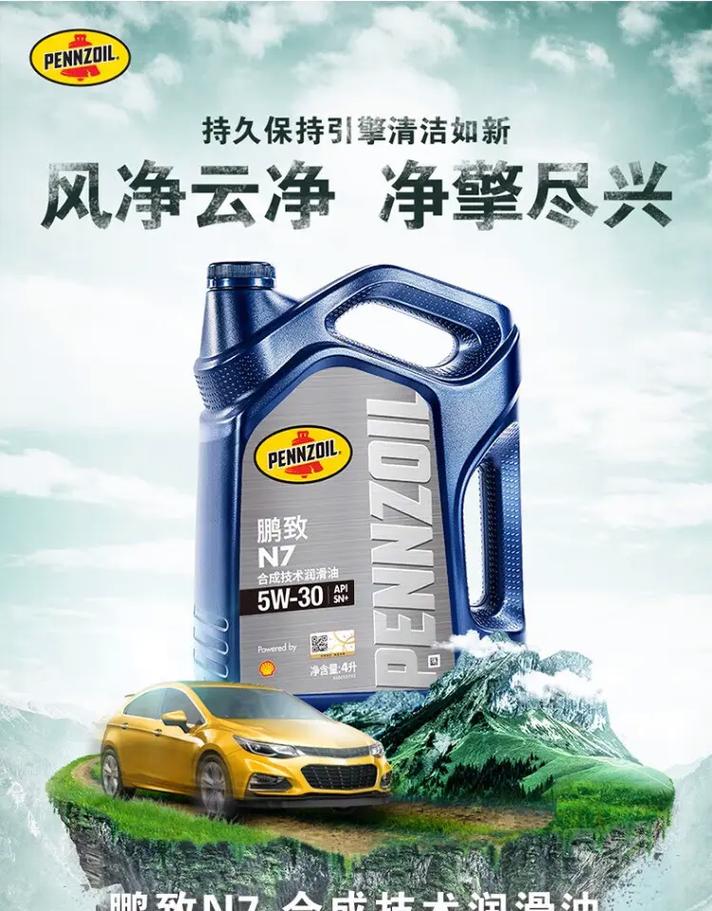 Pennzoil鹏致机油怎么样?壳牌鹏致的机油好不好 第1张 Pennzoil鹏致机油怎么样?壳牌鹏致的机油好不好 第1张