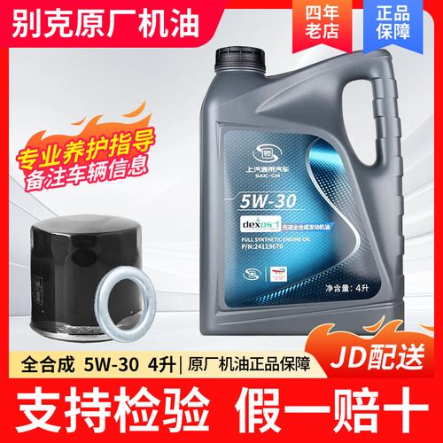 别克原厂机油是什么牌子?别克必须用dexos认证机油吗 第1张 别克原厂机油是什么牌子?别克必须用dexos认证机油吗 第1张