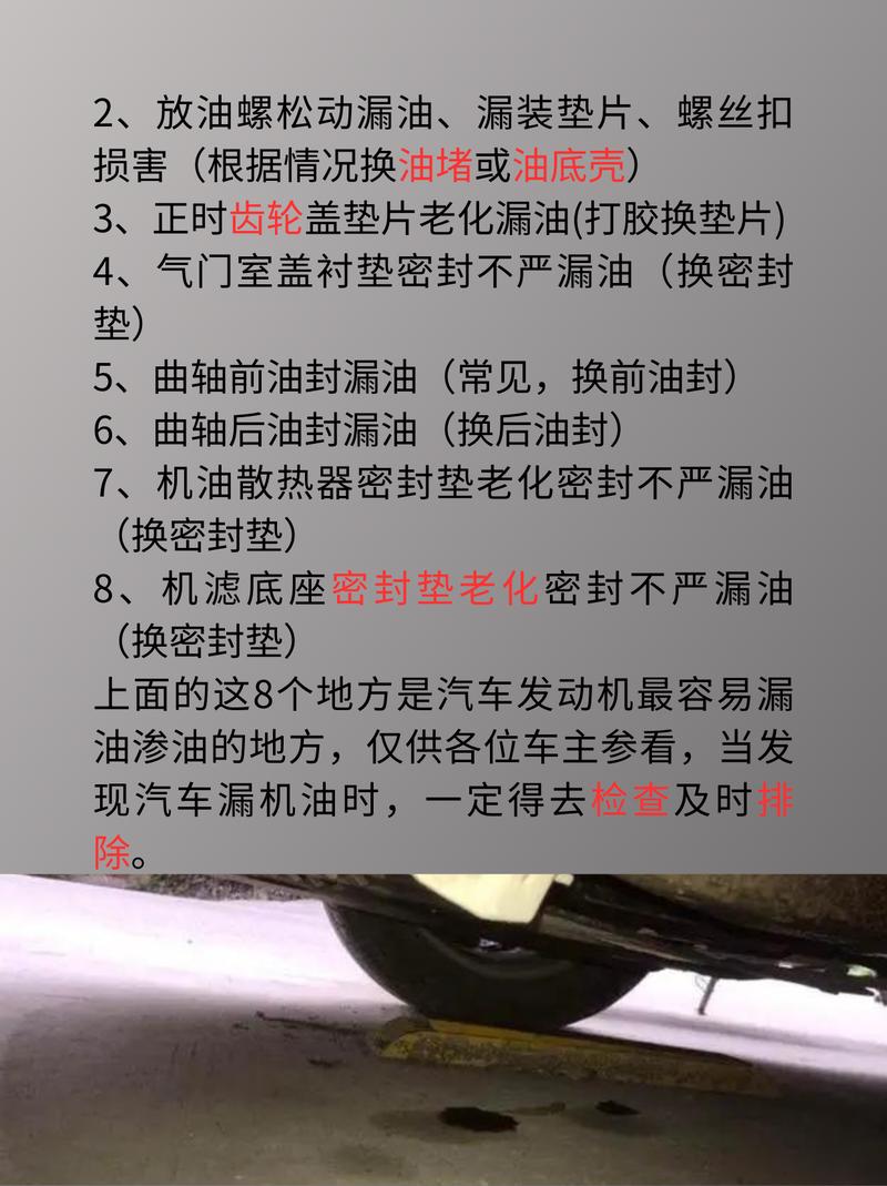 车漏机油怎么回事,漏机油一般维修多少钱 第1张 车漏机油怎么回事,漏机油一般维修多少钱 第1张
