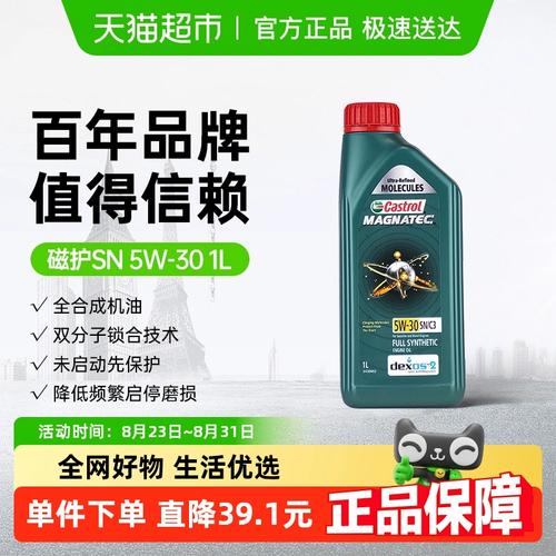 磁护全合成机油5w30多少钱 第2张 磁护全合成机油5w30多少钱 第2张