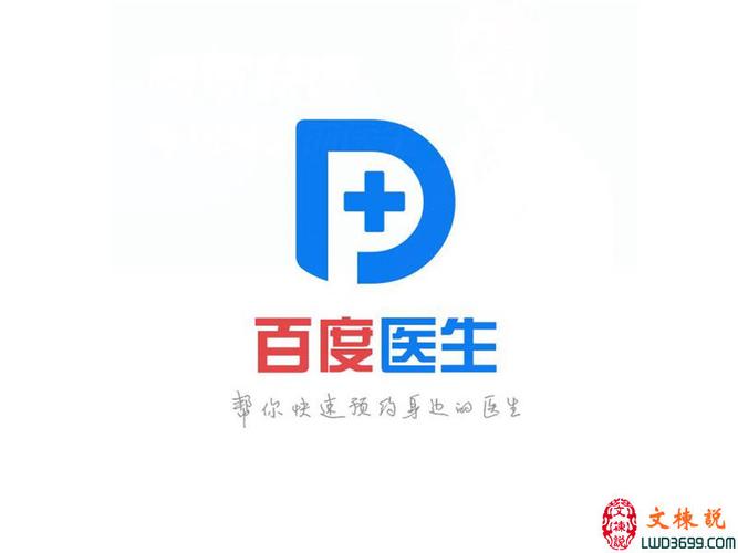 baidu09集博:白读白度拜读百度面向医生的医疗资讯、工具和交流应用 第1张 baidu09集博:白读白度拜读百度面向医生的医疗资讯、工具和交流应用 第1张