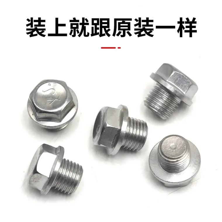 放油螺丝可以反复用吗,磁性放油螺丝坏处是什么 第2张 放油螺丝可以反复用吗,磁性放油螺丝坏处是什么 第2张