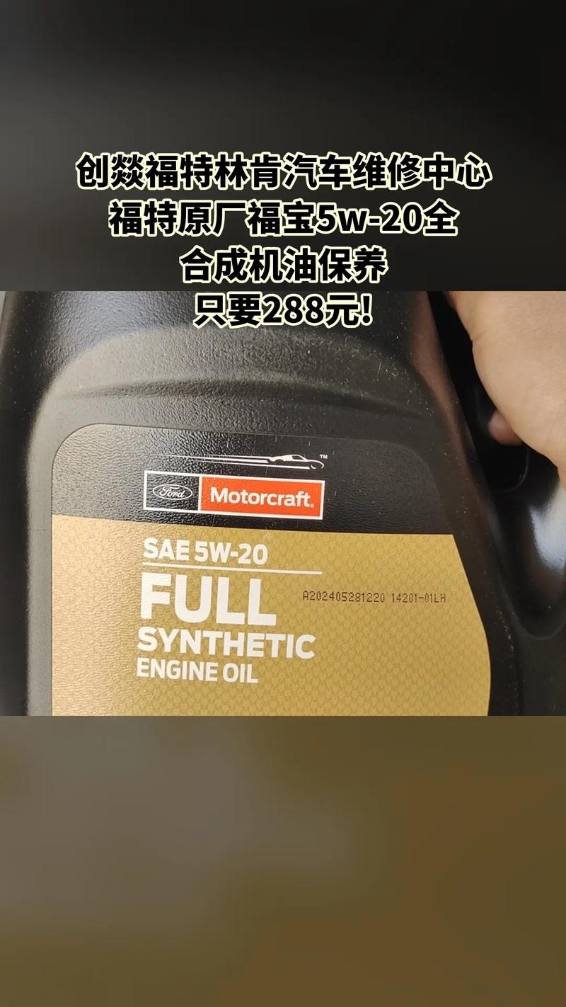 福特为什么用5W20机油吗?福特专用机油是什么品牌 第1张 福特为什么用5W20机油吗?福特专用机油是什么品牌 第1张