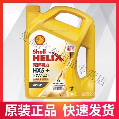黄壳10W40机油级别,黄壳机油10W40用什么车 第1张 黄壳10W40机油级别,黄壳机油10W40用什么车 第1张