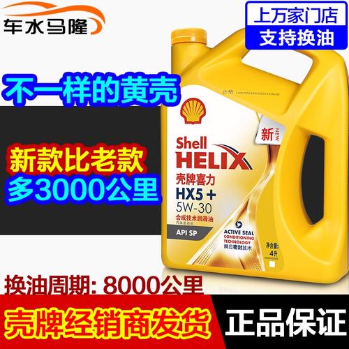 黄壳HX5 Plus和HX5区别,黄壳Plus是半合成机油吗 第2张 黄壳HX5 Plus和HX5区别,黄壳Plus是半合成机油吗 第2张