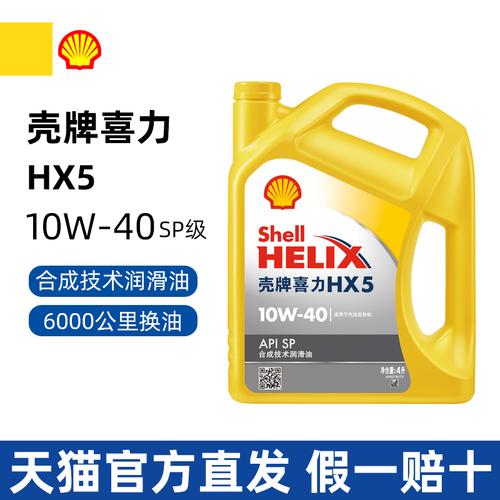 黄壳机油是合成机油吗？黄壳适合什么级别的车  第2张