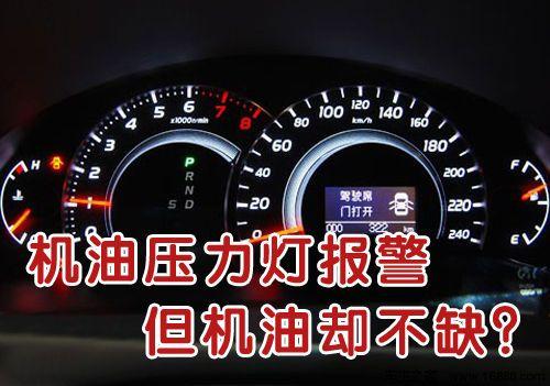 机油报警灯亮了还能开吗?汽车机油压力警告灯亮怎么办要怎么解决 第1张 机油报警灯亮了还能开吗?汽车机油压力警告灯亮怎么办要怎么解决 第1张