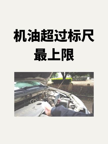 机油超过上限1cm怎么放出来  第1张