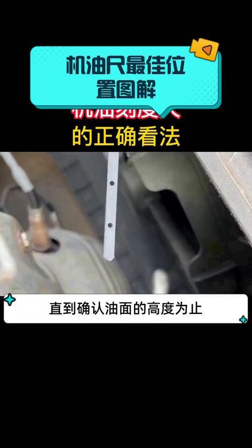 机油尺随便插可以吗,插回去有正反吗 第1张 机油尺随便插可以吗,插回去有正反吗 第1张