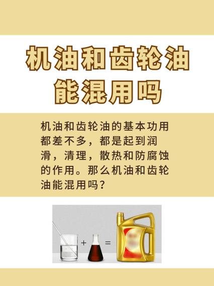机油和齿轮油有什么区别  第1张