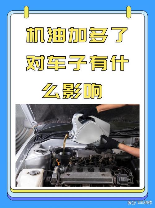 机油加多了会怎么样,机油加多了怎么放出来 第1张 机油加多了会怎么样,机油加多了怎么放出来 第1张