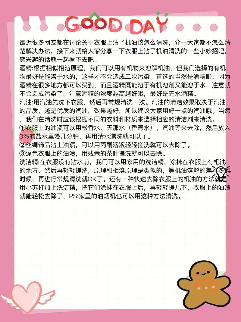 机油弄到衣服上怎么洗掉,用什么洗的掉 第1张 机油弄到衣服上怎么洗掉,用什么洗的掉 第1张