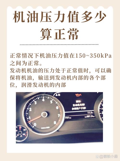 机油压力过高可能由什么引起？压力过高还能开吗  第1张
