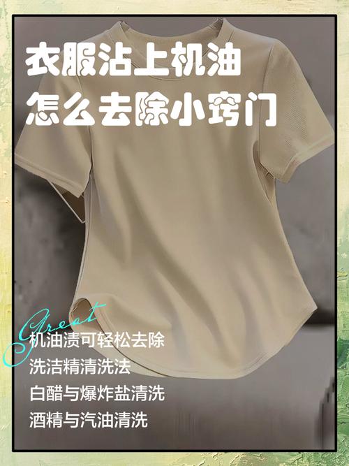 机油怎么洗才干净？衣服有机油怎么洗掉  第2张