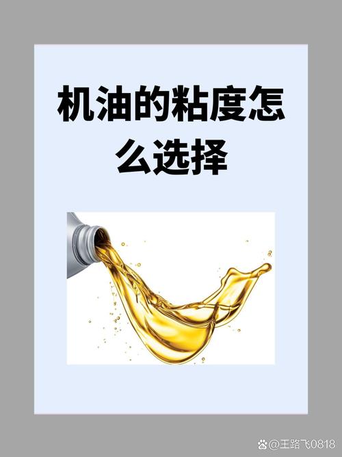 机油粘度怎么选择?机油粘度高好还是低好 第1张 机油粘度怎么选择?机油粘度高好还是低好 第1张