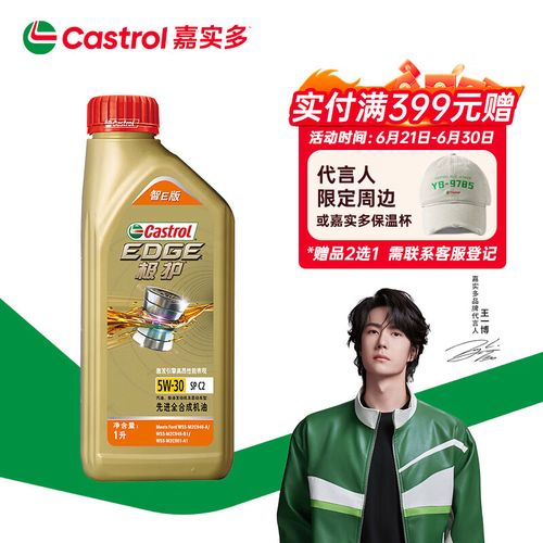 嘉实多5w30全合成机油多少钱 第1张 嘉实多5w30全合成机油多少钱 第1张
