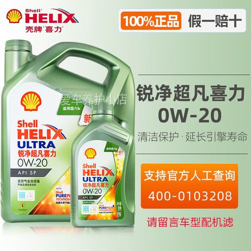 壳牌0w20全合成机油多少钱?壳牌0w20全合成机油怎么样 第2张 壳牌0w20全合成机油多少钱?壳牌0w20全合成机油怎么样 第2张