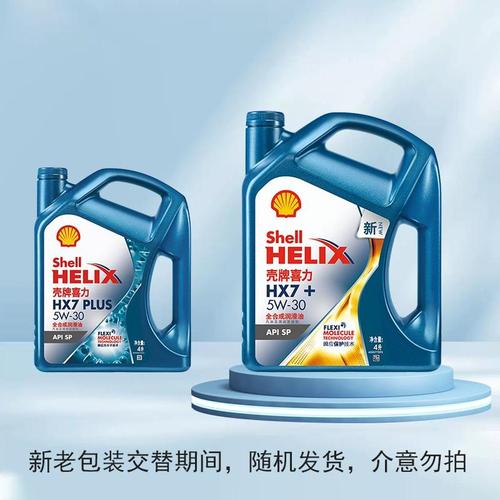 壳牌HX7 Plus同HX7对比,壳牌HX7 Plus和HX7区别 第2张 壳牌HX7 Plus同HX7对比,壳牌HX7 Plus和HX7区别 第2张