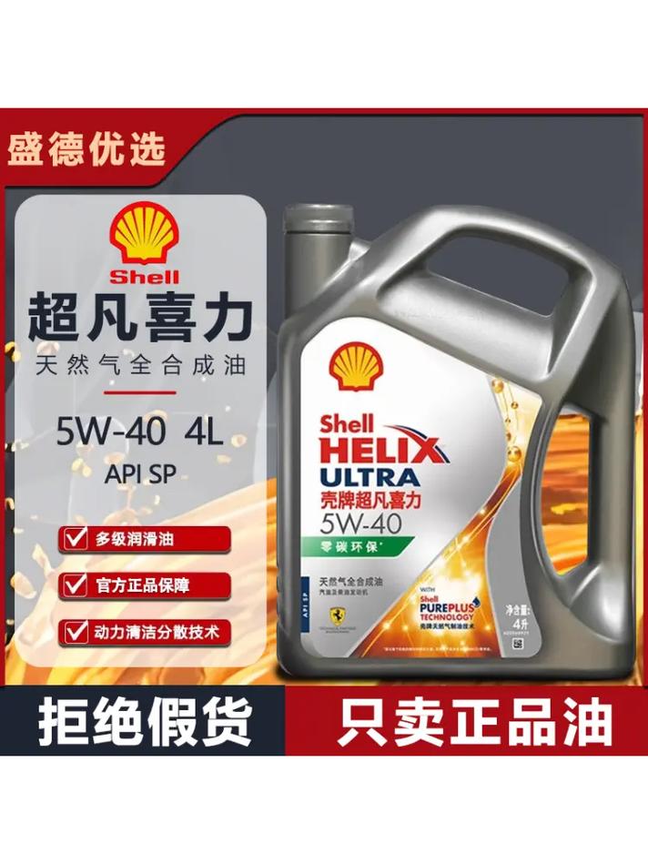 壳牌机油全合成价格一览表,全合成壳牌机油多少钱一桶? 第2张 壳牌机油全合成价格一览表,全合成壳牌机油多少钱一桶? 第2张