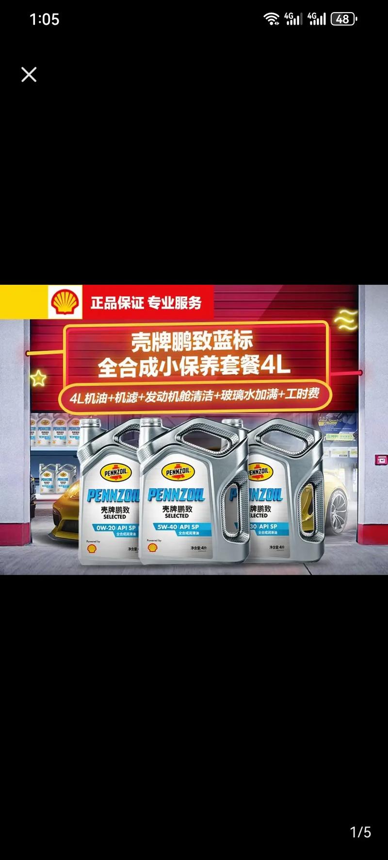 壳牌鹏致和壳牌的区别,途虎养车为什么推荐鹏致机油 第1张 壳牌鹏致和壳牌的区别,途虎养车为什么推荐鹏致机油 第1张