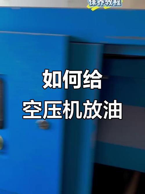 空压机怎么换机油图解,空压机换油步骤图片 第2张 空压机怎么换机油图解,空压机换油步骤图片 第2张