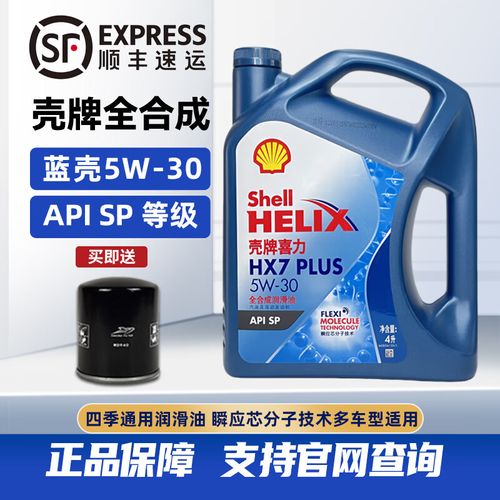 蓝壳5w30全合成机油怎么样? 第1张 蓝壳5w30全合成机油怎么样? 第1张
