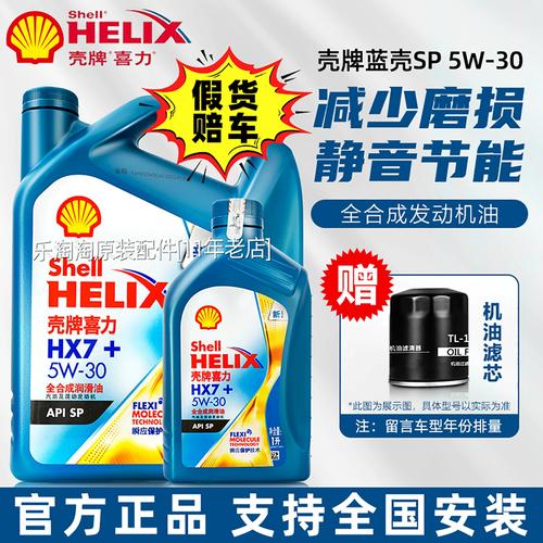 蓝壳5w30全合成机油怎么样? 第2张 蓝壳5w30全合成机油怎么样? 第2张