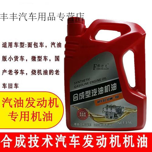 面包车加合成机油的危害,面包车加什么机油合适 第2张 面包车加合成机油的危害,面包车加什么机油合适 第2张
