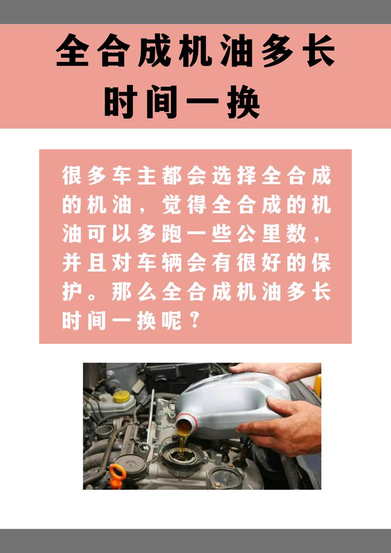 汽车机油应该多少时间更换一次，换机油多少钱  第2张