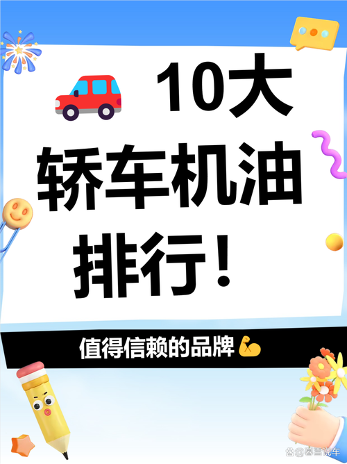 全球机油十大排行榜,2023汽车机油价格表 第2张 全球机油十大排行榜,2023汽车机油价格表 第2张