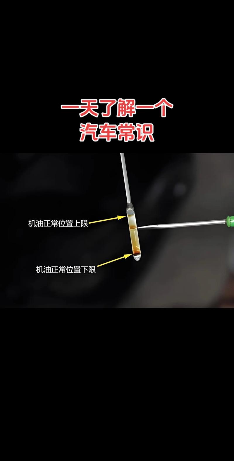 如何测量机油最准确?机油停一晚和十五分钟有区别吗 第2张 如何测量机油最准确?机油停一晚和十五分钟有区别吗 第2张