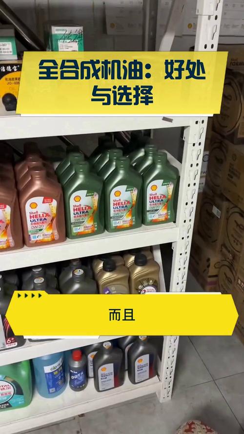 什么是全合成机油，全合成机油的好处  第2张