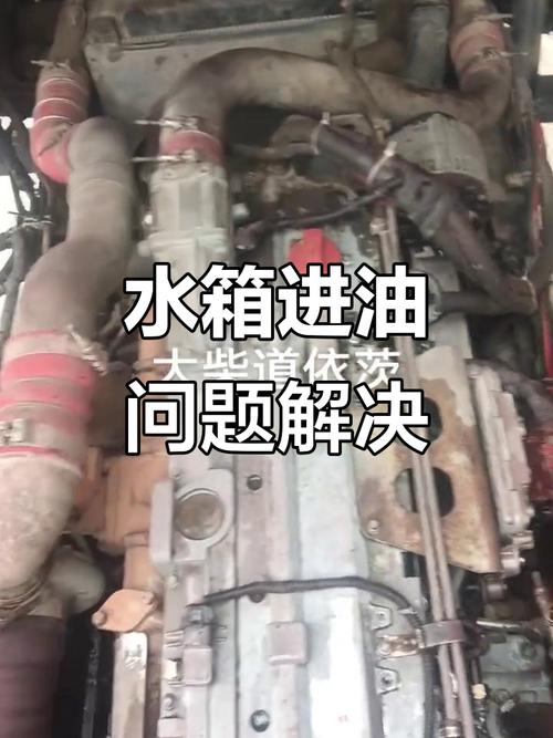 水箱里有机油怎么回事,水箱进机油有几种原因 第2张 水箱里有机油怎么回事,水箱进机油有几种原因 第2张