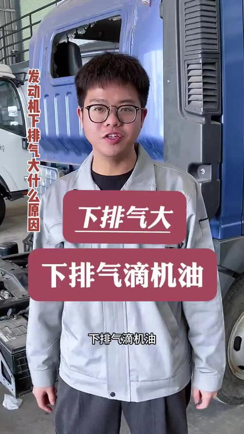 下排气滴机油怎么排除,发动机下排气用大修吗 第2张 下排气滴机油怎么排除,发动机下排气用大修吗 第2张