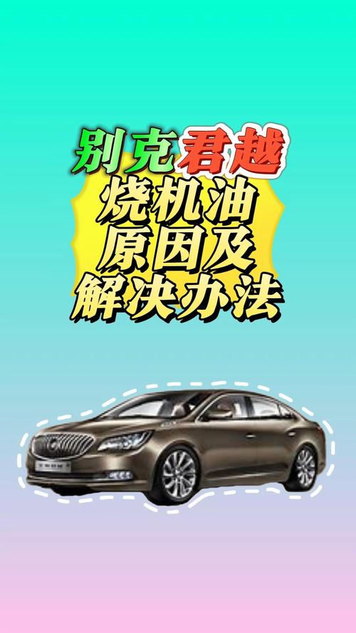 小轿车烧机油是什么原因,怎么处理 第1张 小轿车烧机油是什么原因,怎么处理 第1张