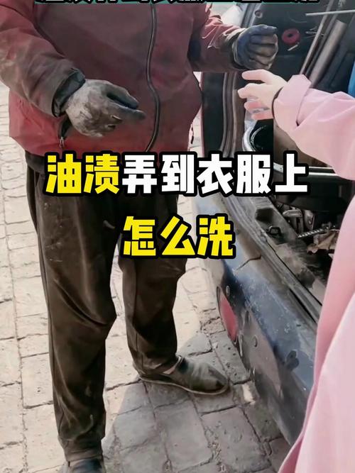衣服上弄上机油怎么洗掉,机油能洗掉吗 第2张 衣服上弄上机油怎么洗掉,机油能洗掉吗 第2张