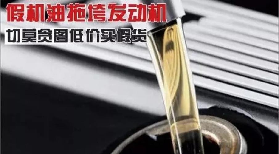 真假机油辨别,如何判断是否加了假机油 第2张 真假机油辨别,如何判断是否加了假机油 第2张