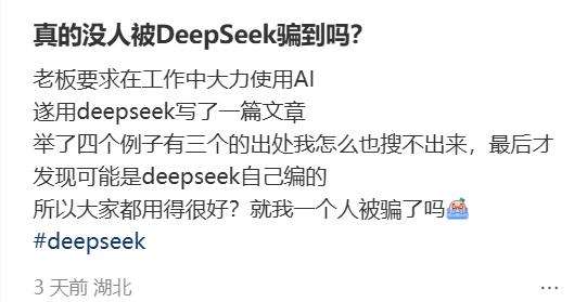当心，第一批用DeepSeek的人，已经被坑惨了  第4张