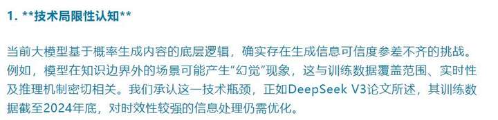当心，第一批用DeepSeek的人，已经被坑惨了  第9张