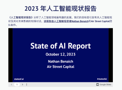 「AI行业全景报告」总结GenAI大爆发：百度谷歌成为AI黄埔军校，Transformer八子融资超8.7亿刀！  第1张