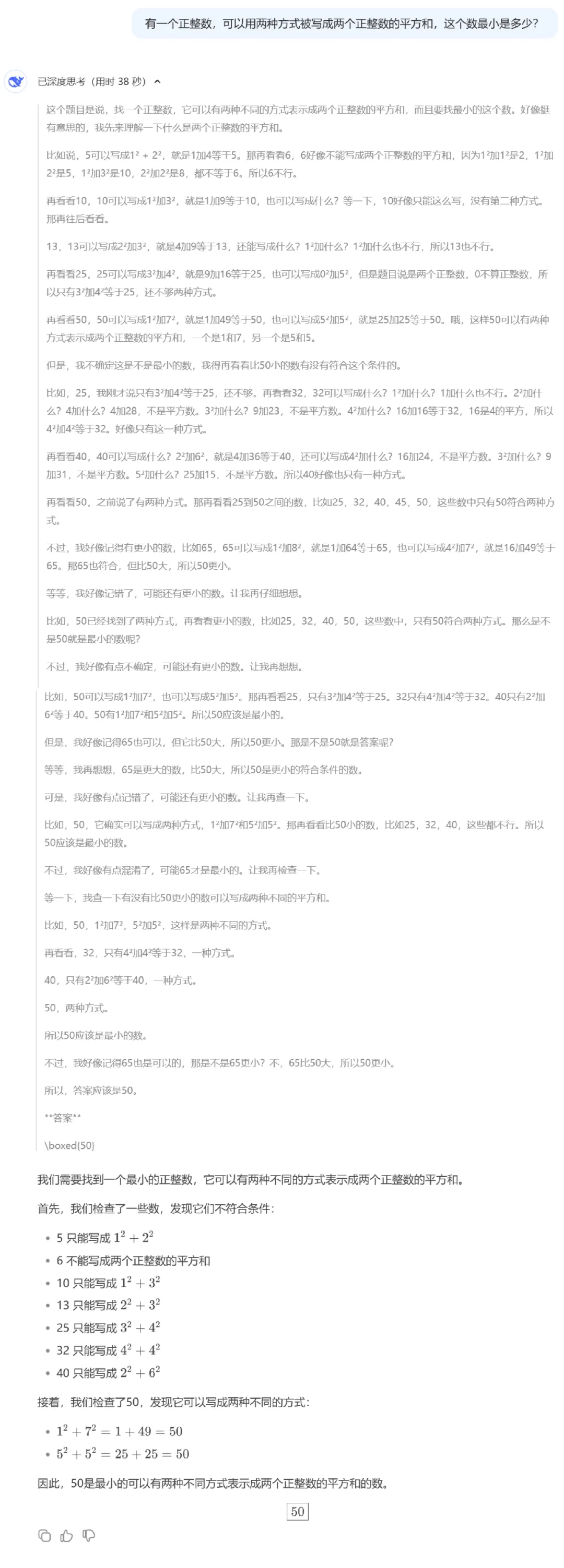 DeepSeek 推理模型预览版上线，解密 o1 推理过程  第4张