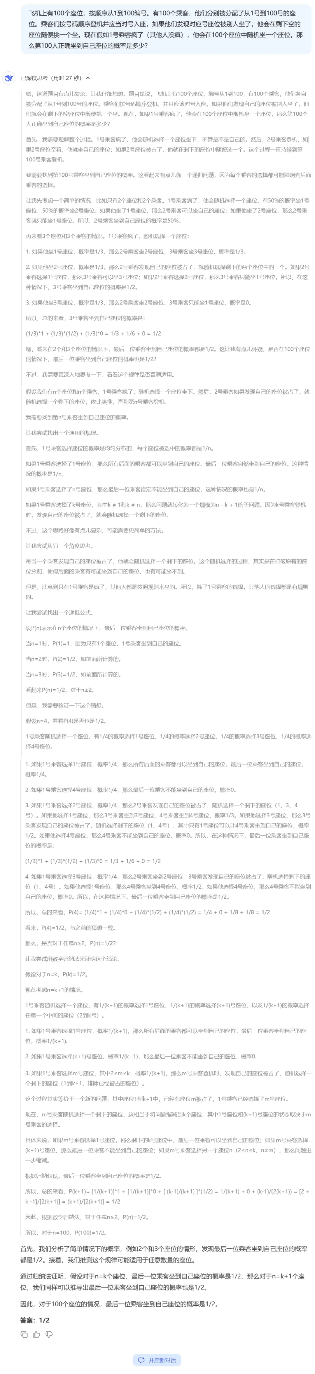 DeepSeek 推理模型预览版上线，解密 o1 推理过程  第5张