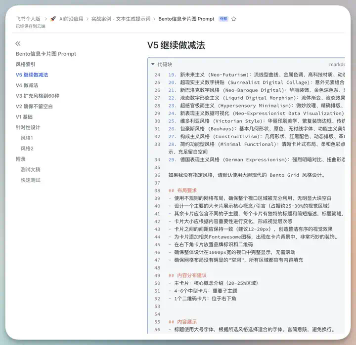一段提示词生成炫酷知识卡图，社交媒体运营必备，Apple官网都在用的潮流设计  第12张