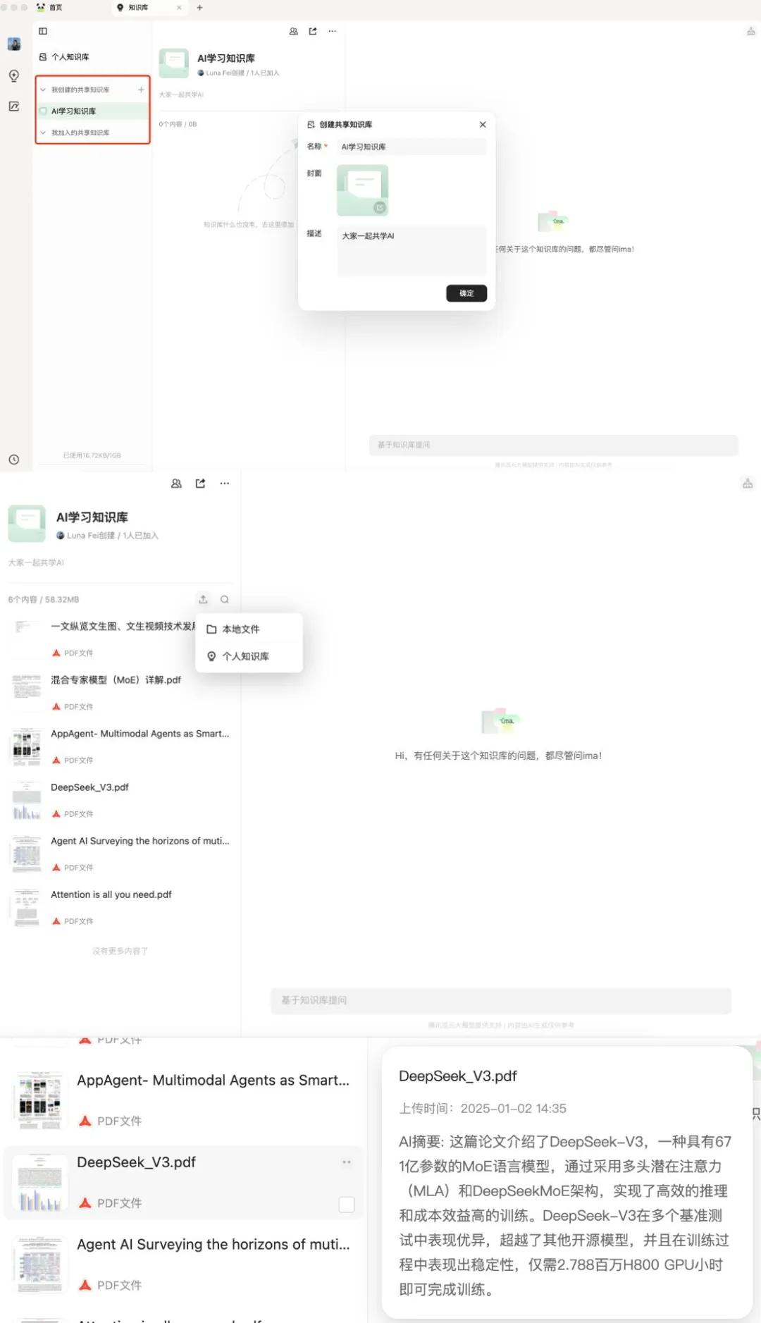 ima 升级共享知识库，团队大脑的下一步在哪里？  第1张
