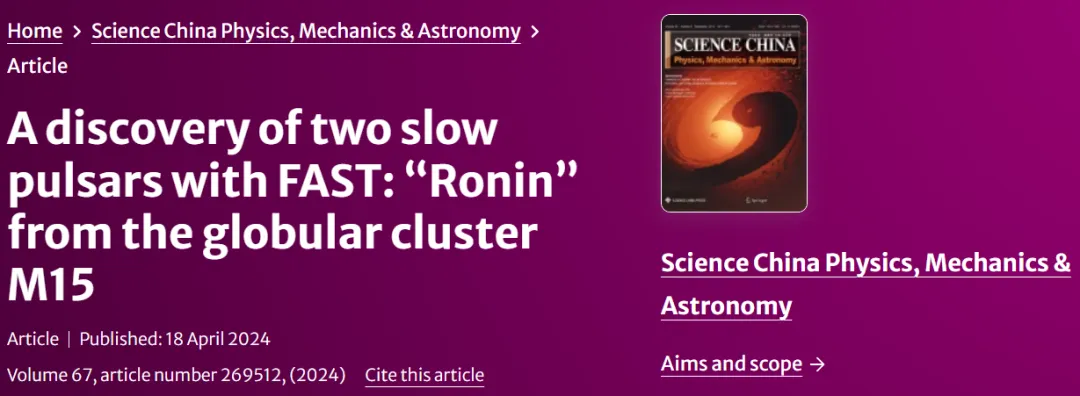 智能计算加速搜索，中国天眼FAST寻获球状星团中迄今最长周期脉冲星  第3张