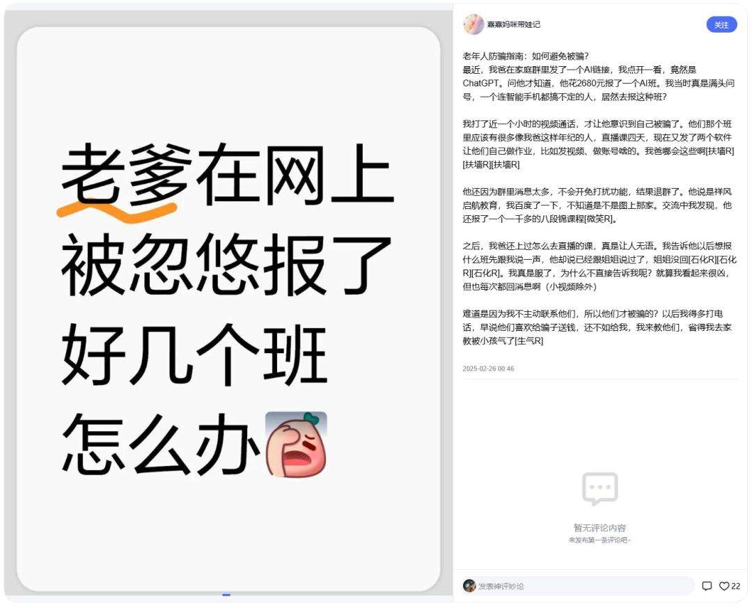 AI下乡，收割“中老年韭菜”  第1张