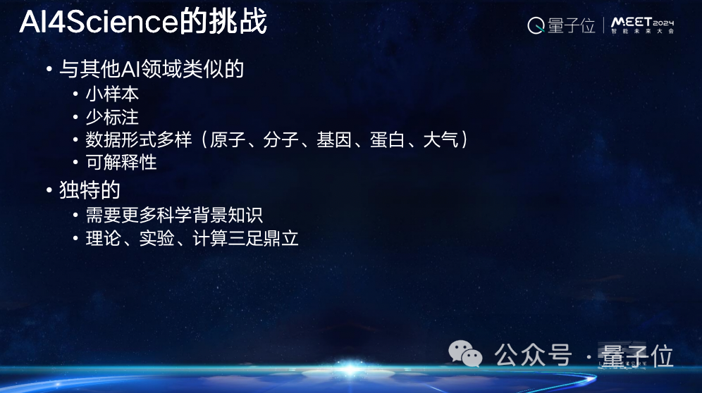 上海AI实验室欧阳万里：科学家为Al for Science提供了好的原材料，就看AI学者如何加工｜MEET2024  第4张